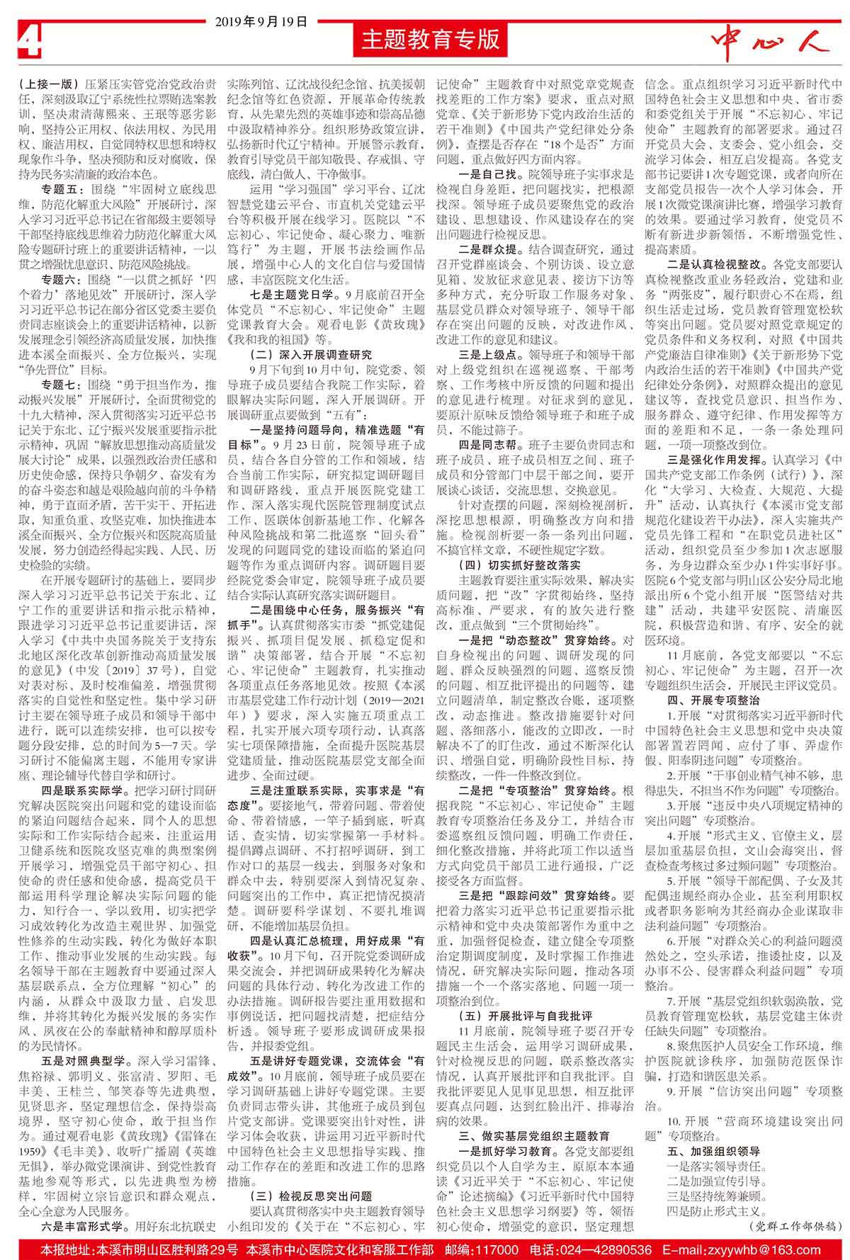 中心醫(yī)院報151_未命名-2.jpg