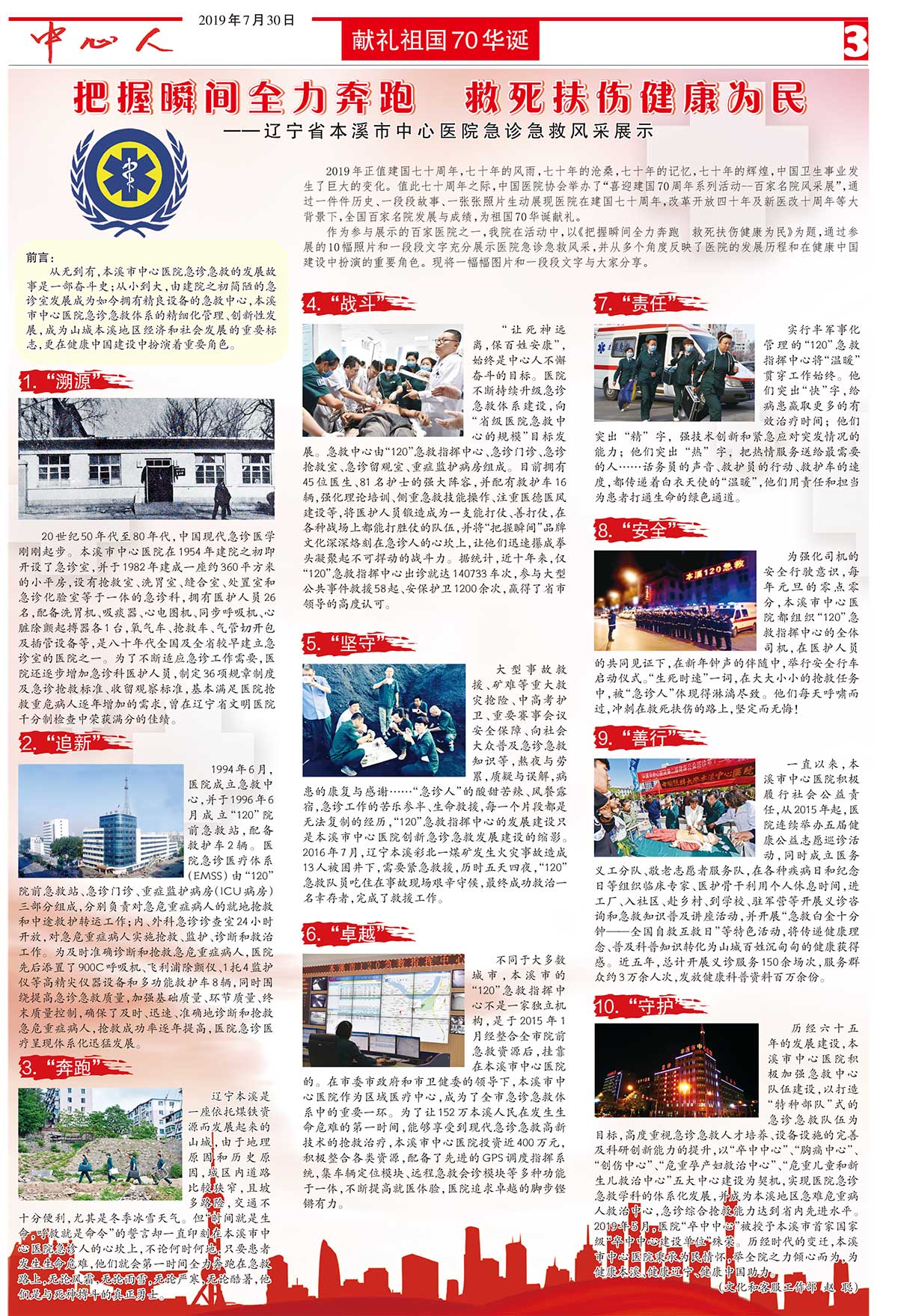 中心醫(yī)院報3.jpg